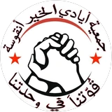 شعار جمعية أيادي الخير أنقوسة